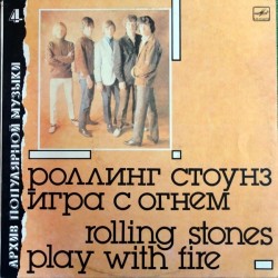 Rolling Stones- The Роллинг Стоунз  ‎– Игра С Огнем |1989    Мелодия ‎– М60 48371 000