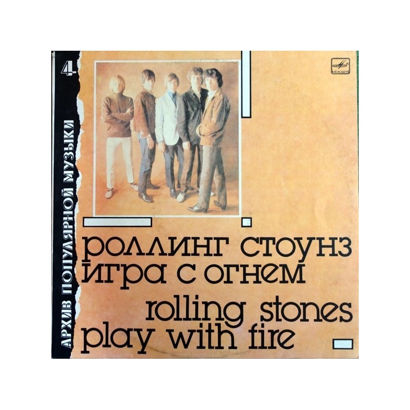 Rolling Stones- The Роллинг Стоунз  ‎– Игра С Огнем |1989    Мелодия ‎– М60 48371 000